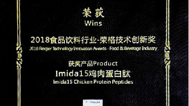 上海利統(tǒng)榮獲中國2018食品飲料行業(yè) 榮格技術(shù)創(chuàng)新獎